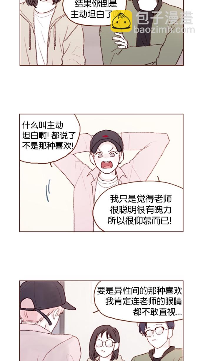 🍚喜欢我的小柿子 [第29话] 要不要我告诉你一个秘密？ 第13页