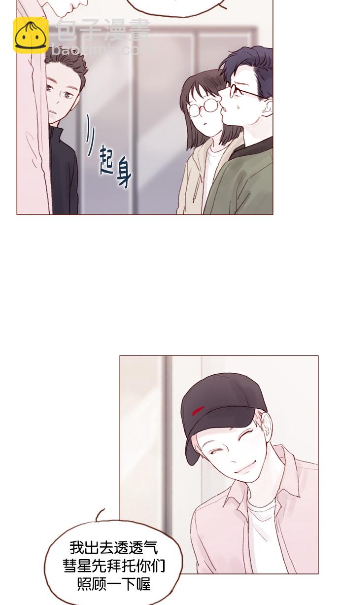 🍚喜欢我的小柿子 [第29话] 要不要我告诉你一个秘密？ 第23页