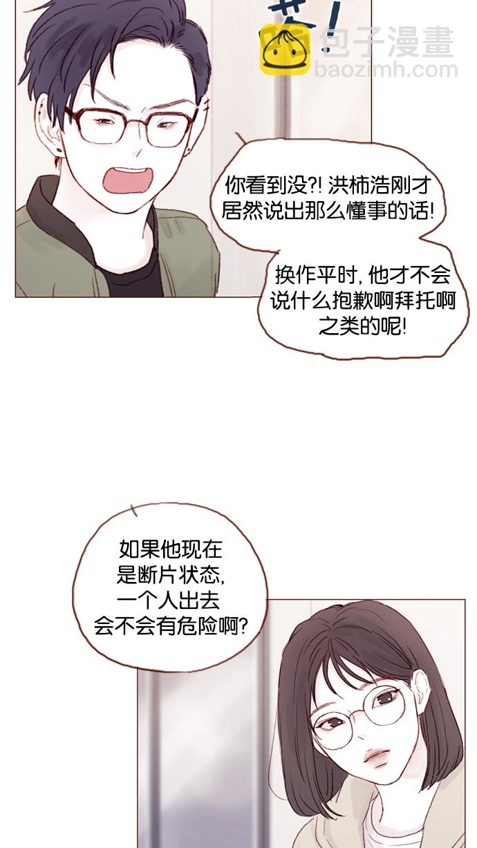 🍚喜欢我的小柿子 [第29话] 要不要我告诉你一个秘密？ 第25页
