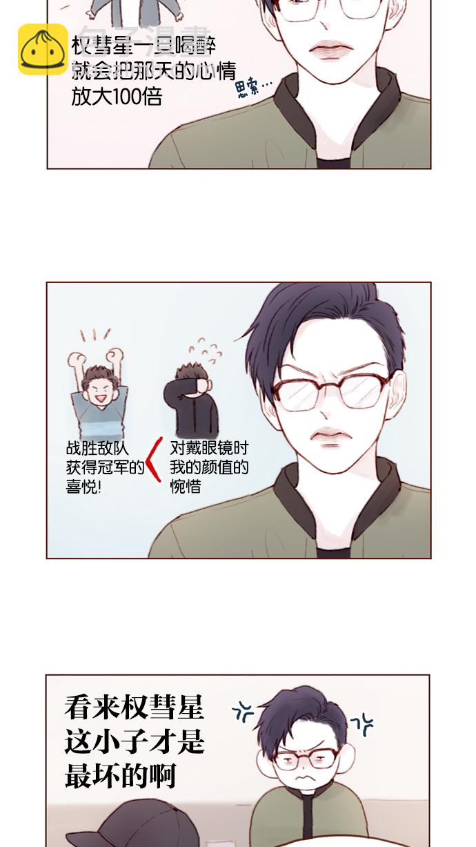 🍚喜欢我的小柿子 [第29话] 要不要我告诉你一个秘密？ 第3页