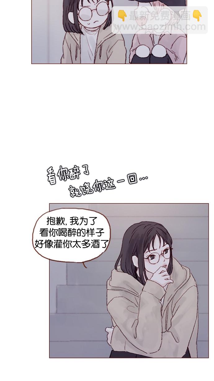 🍚喜欢我的小柿子 [第29话] 要不要我告诉你一个秘密？ 第31页