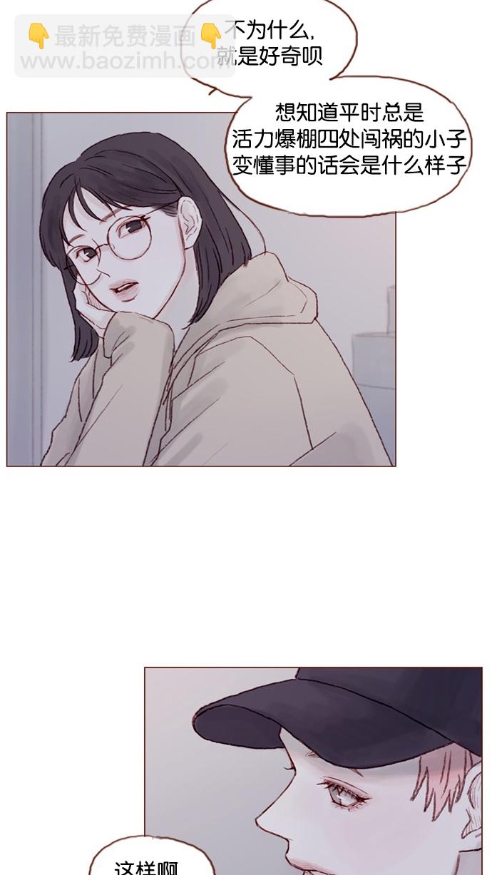 🍚喜欢我的小柿子 [第29话] 要不要我告诉你一个秘密？ 第33页
