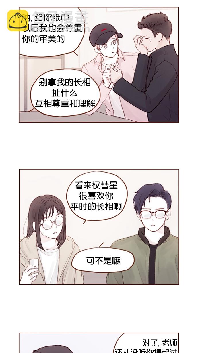 🍚喜欢我的小柿子 [第29话] 要不要我告诉你一个秘密？ 第5页