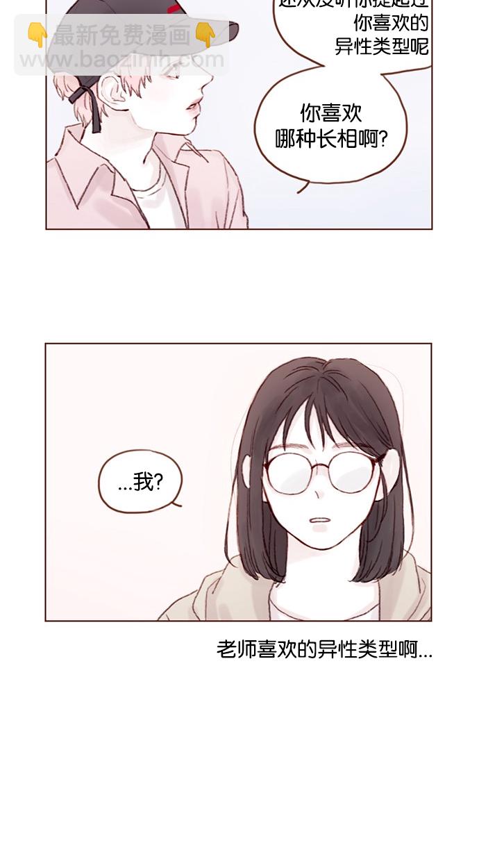🍚喜欢我的小柿子 [第29话] 要不要我告诉你一个秘密？ 第6页
