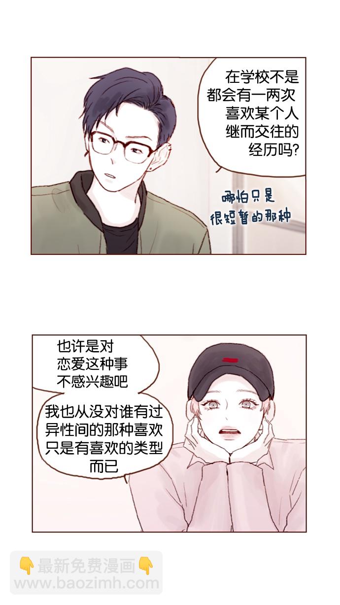 🍚喜欢我的小柿子 [第29话] 要不要我告诉你一个秘密？ 第8页