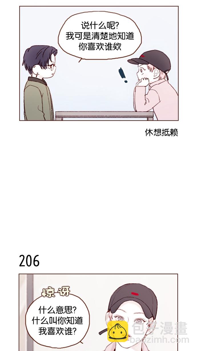 🍚喜欢我的小柿子 [第29话] 要不要我告诉你一个秘密？ 第9页