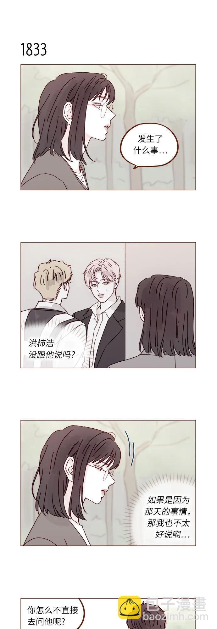 🍚喜欢我的小柿子 [第282话] 我想看你那种表情 第10页