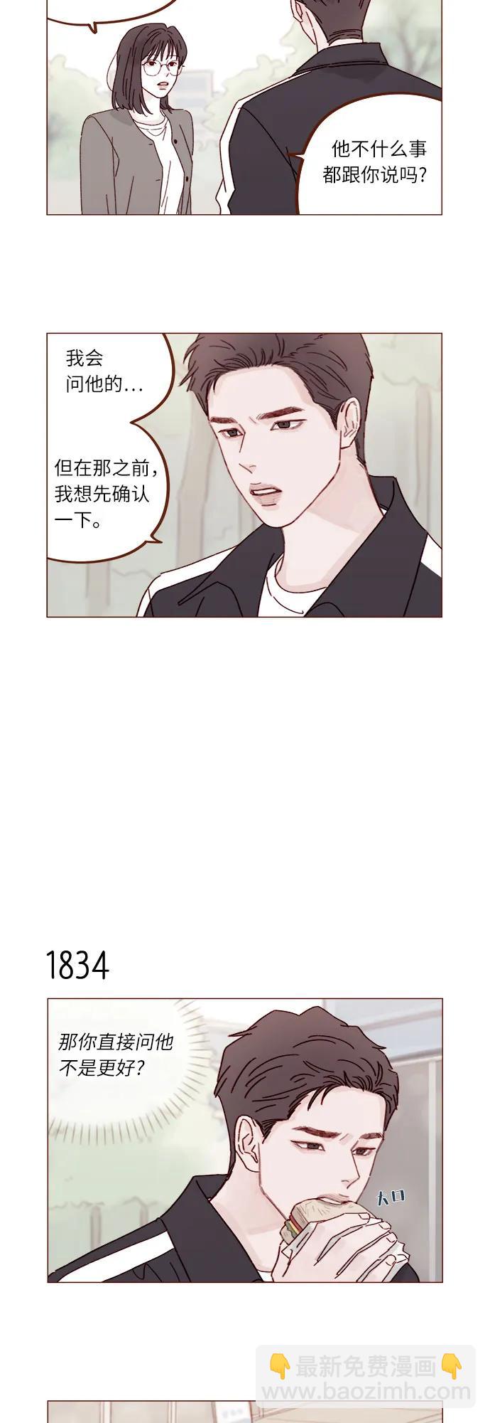 🍚喜欢我的小柿子 [第282话] 我想看你那种表情 第11页