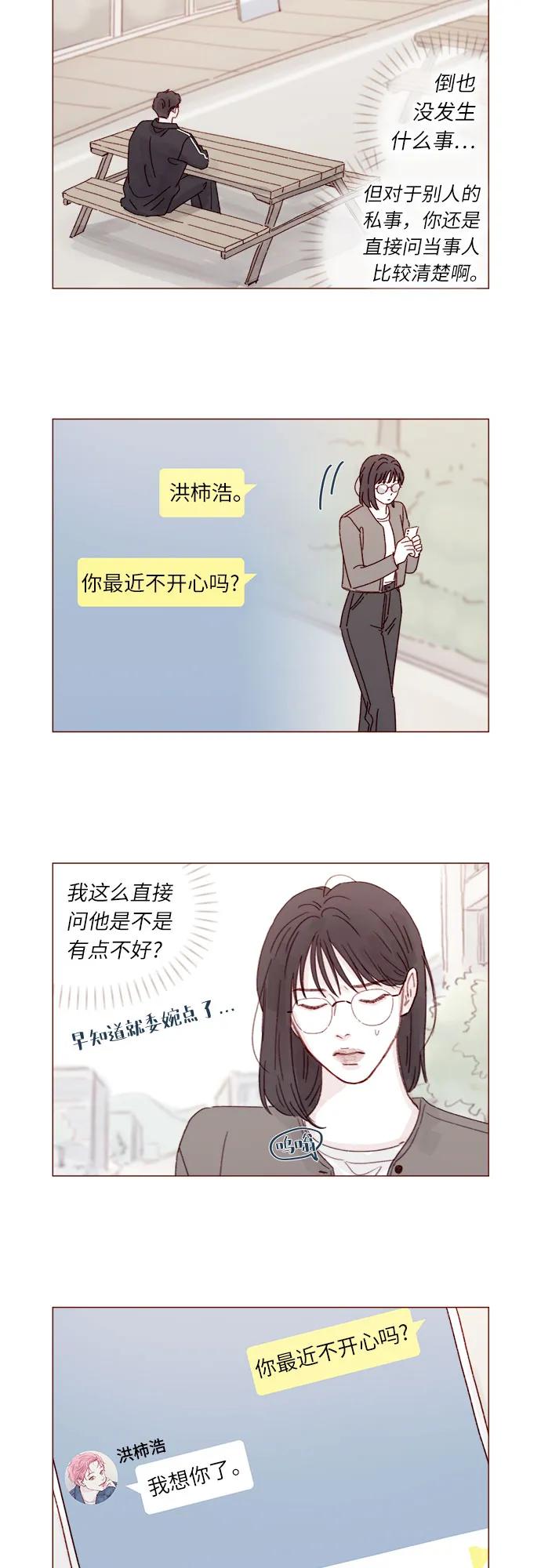 🍚喜欢我的小柿子 [第282话] 我想看你那种表情 第12页