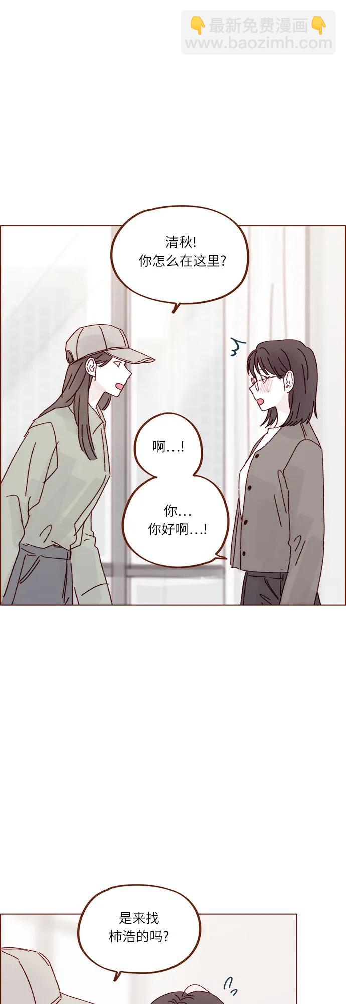 🍚喜欢我的小柿子 [第282话] 我想看你那种表情 第16页