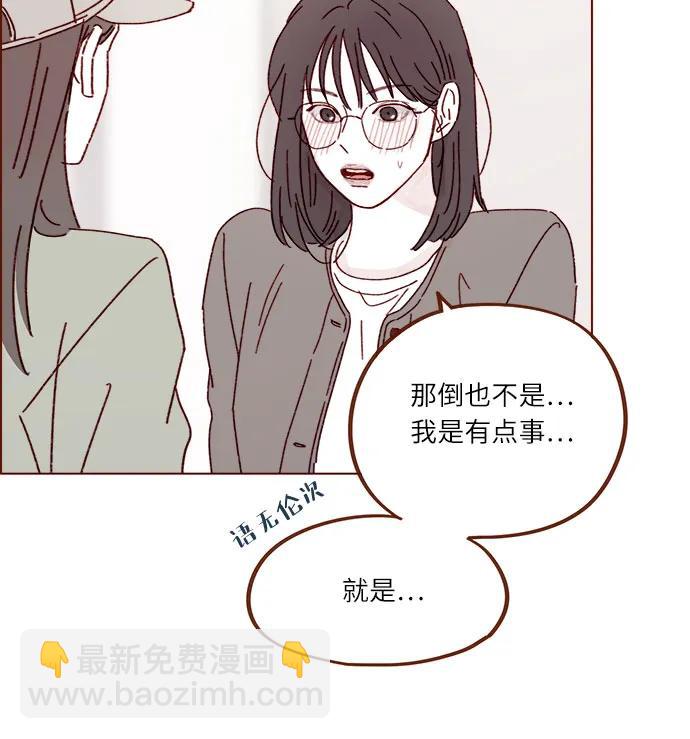 🍚喜欢我的小柿子 [第282话] 我想看你那种表情 第17页