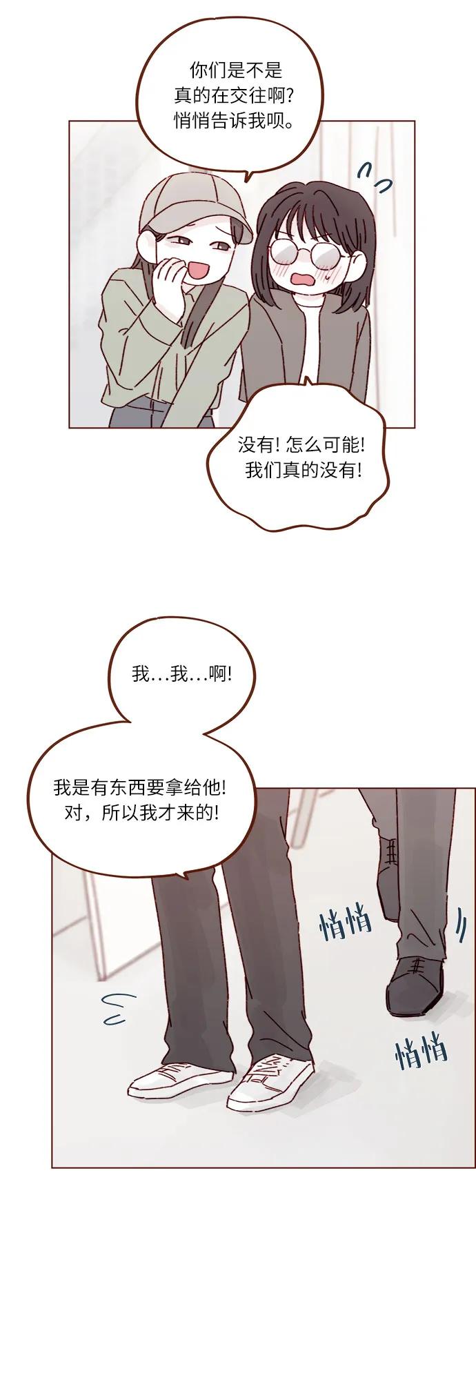 🍚喜欢我的小柿子 [第282话] 我想看你那种表情 第18页
