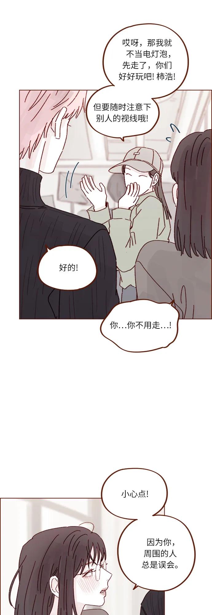 🍚喜欢我的小柿子 [第282话] 我想看你那种表情 第22页