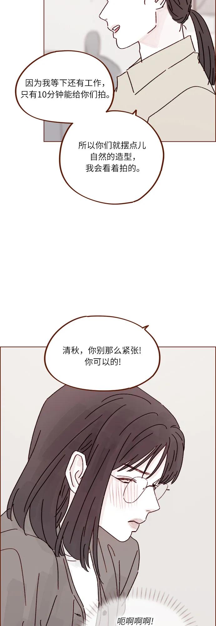 🍚喜欢我的小柿子 [第282话] 我想看你那种表情 第31页