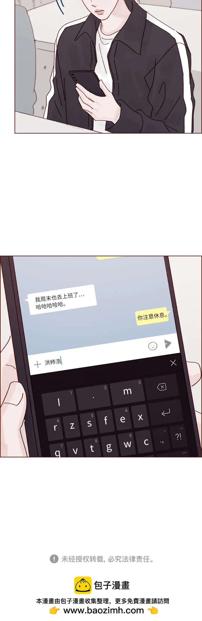 🍚喜欢我的小柿子 [第282话] 我想看你那种表情 第37页