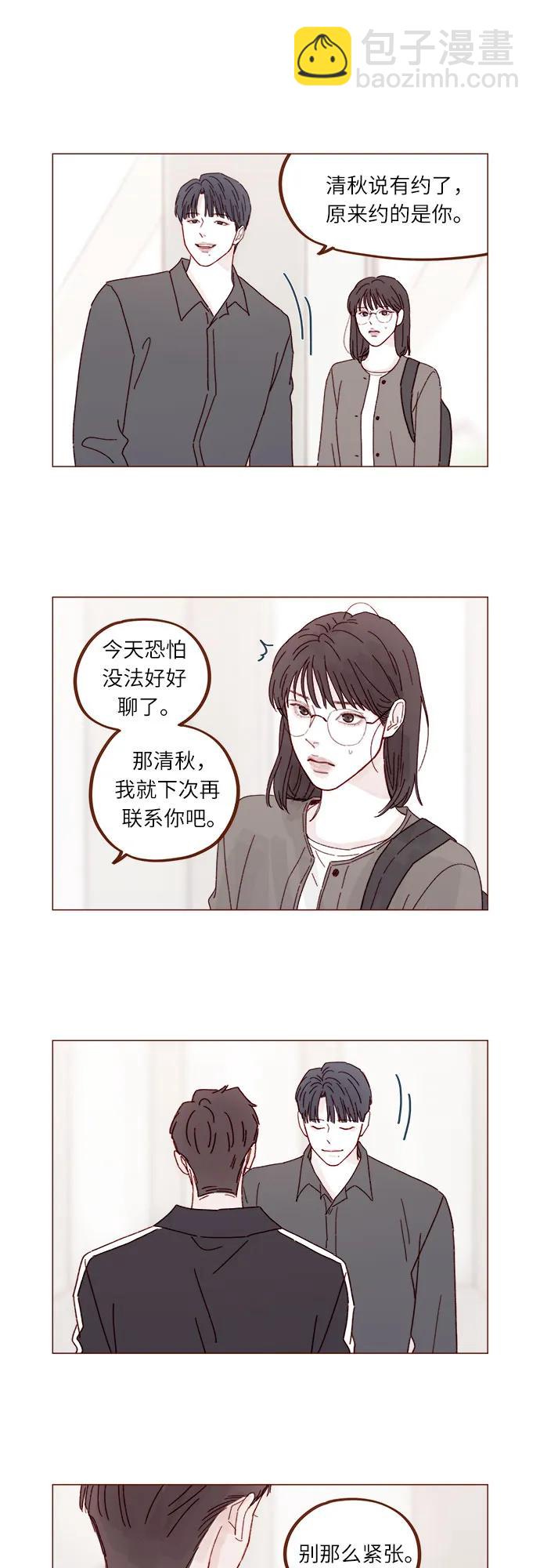 🍚喜欢我的小柿子 [第282话] 我想看你那种表情 第4页