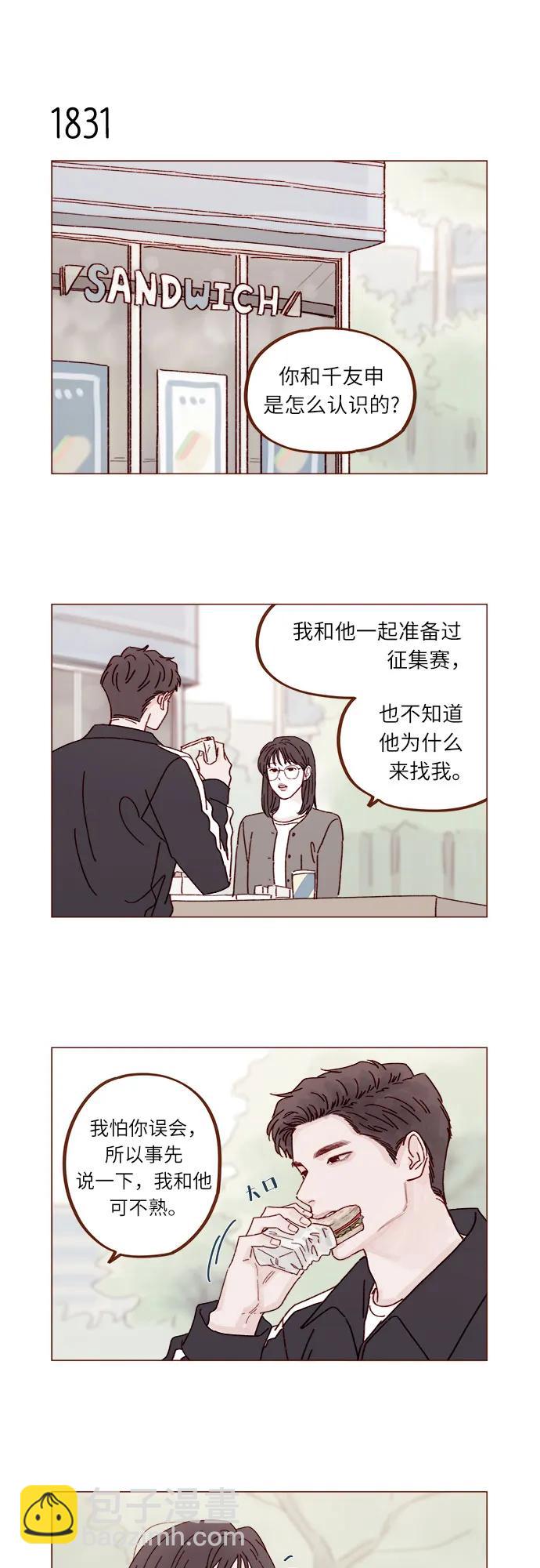 🍚喜欢我的小柿子 [第282话] 我想看你那种表情 第6页