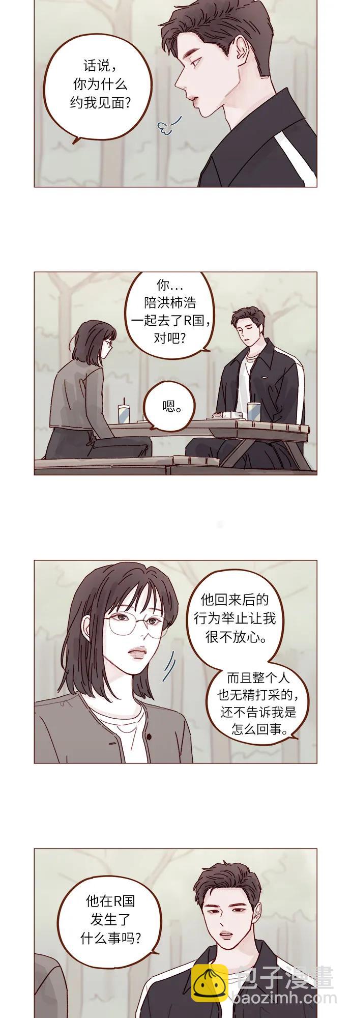 🍚喜欢我的小柿子 [第282话] 我想看你那种表情 第8页