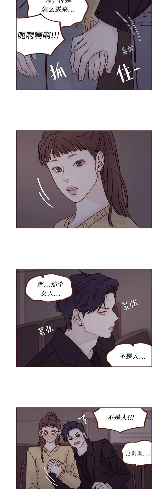 🍚喜欢我的小柿子 [第286话] 我是你男朋友吧? 第12页