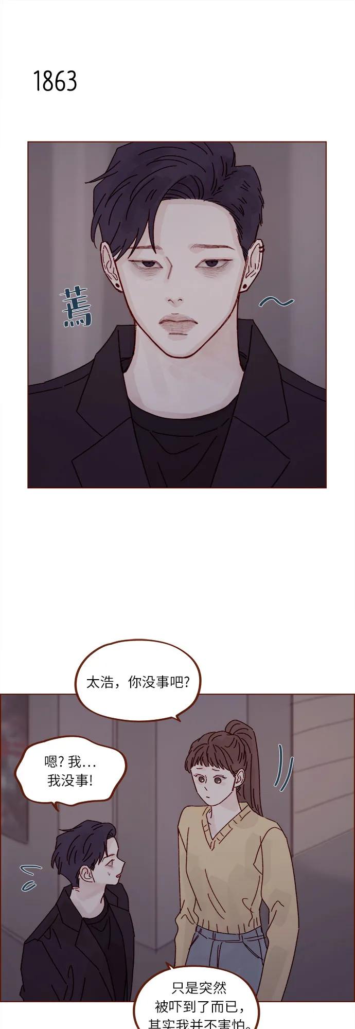 🍚喜欢我的小柿子 [第286话] 我是你男朋友吧? 第14页