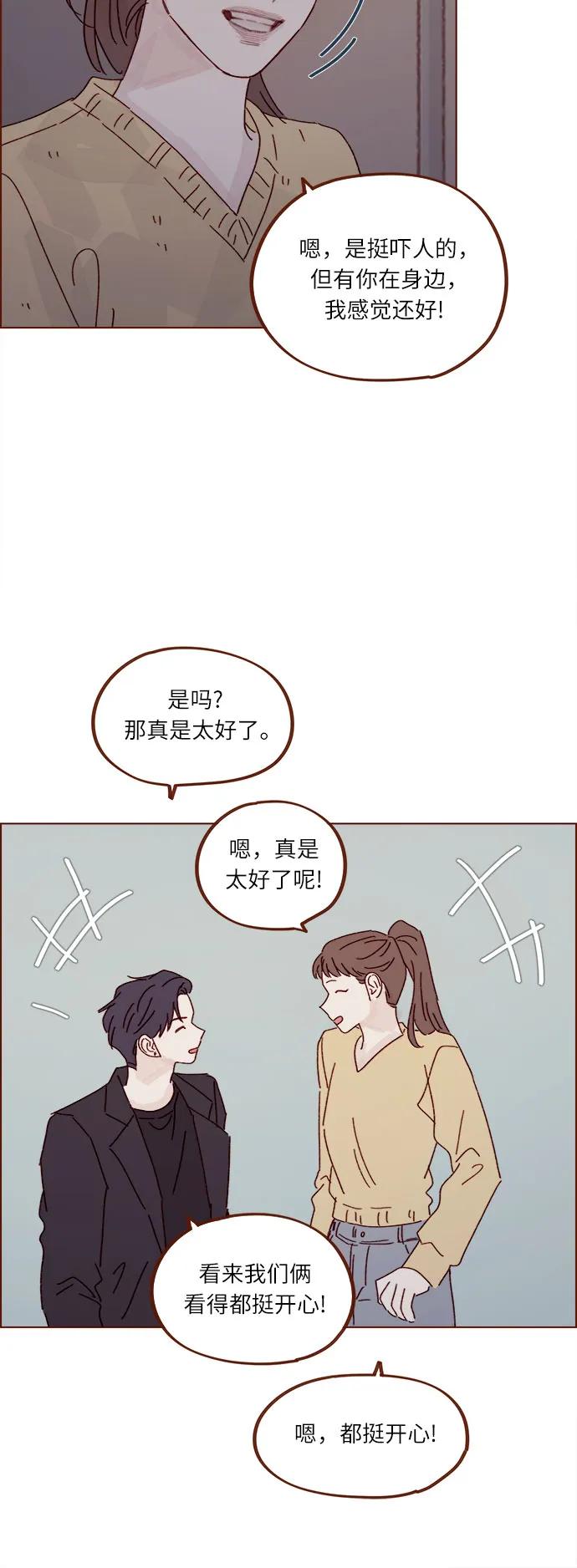 🍚喜欢我的小柿子 [第286话] 我是你男朋友吧? 第16页