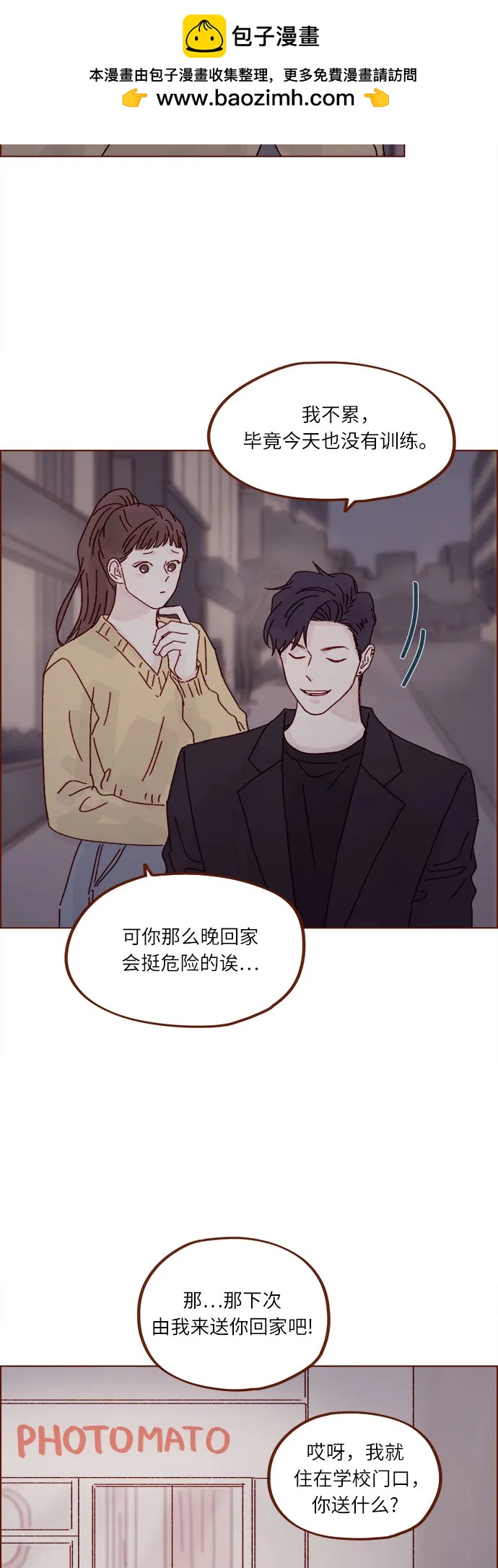 🍚喜欢我的小柿子 [第286话] 我是你男朋友吧? 第18页