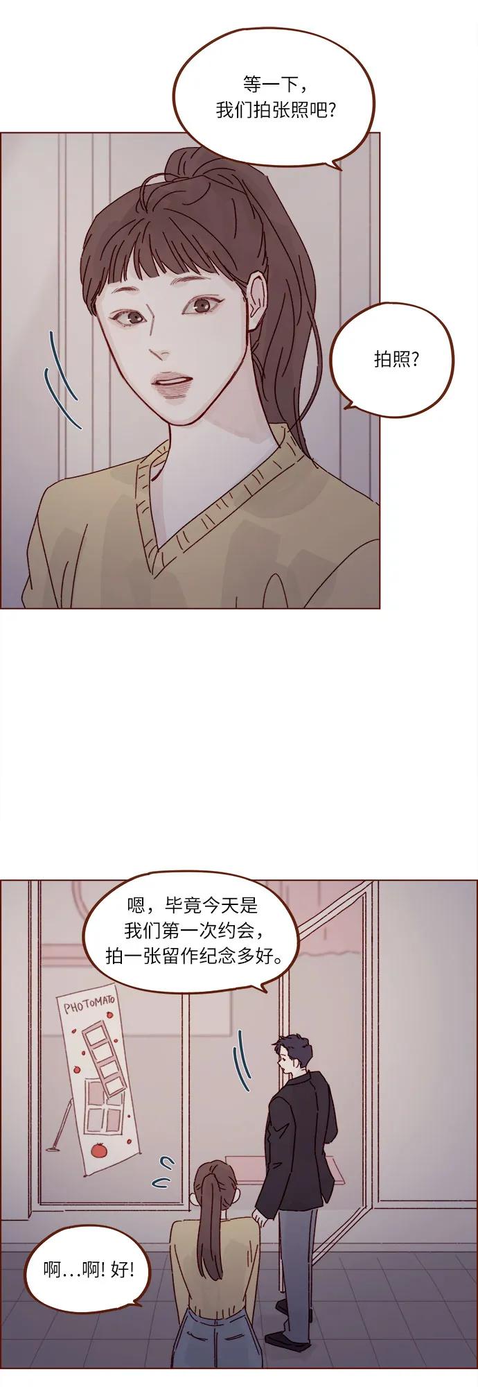 🍚喜欢我的小柿子 [第286话] 我是你男朋友吧? 第20页