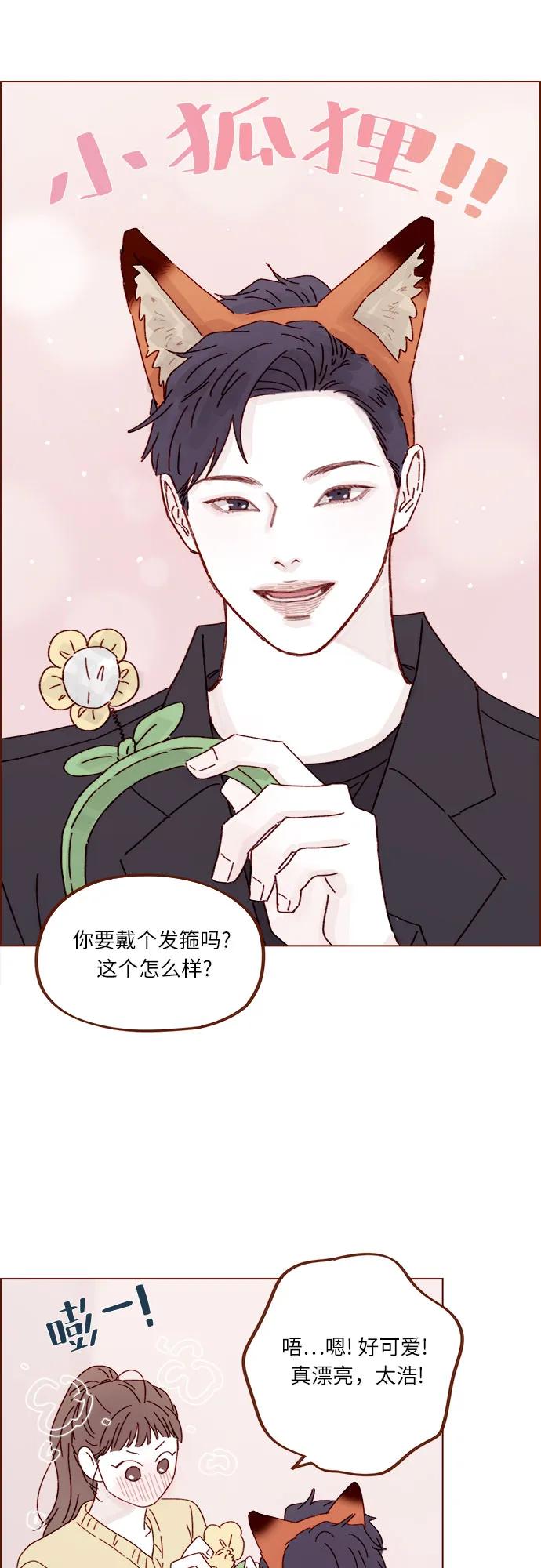 🍚喜欢我的小柿子 [第286话] 我是你男朋友吧? 第24页