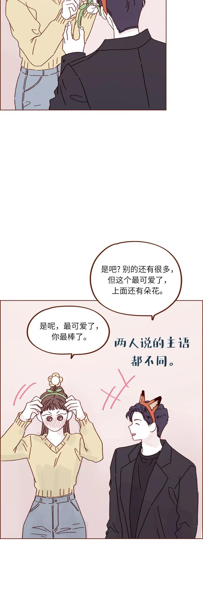 🍚喜欢我的小柿子 [第286话] 我是你男朋友吧? 第25页