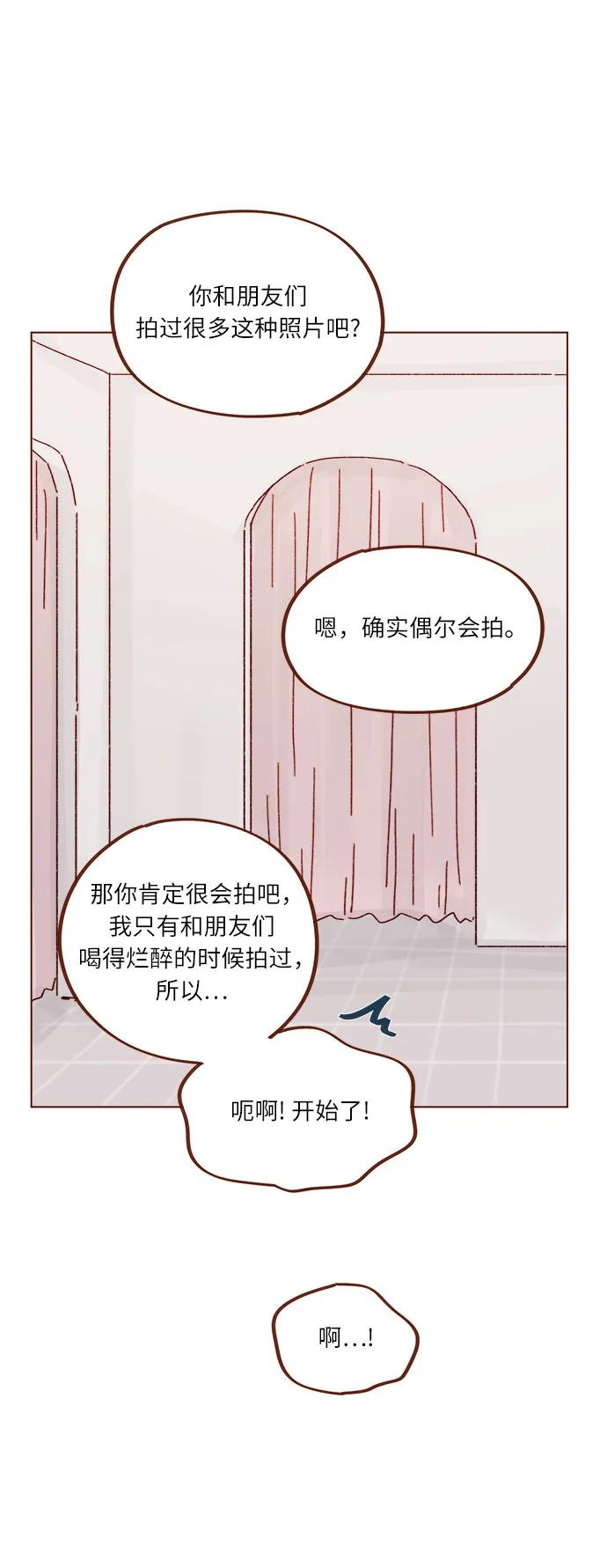 🍚喜欢我的小柿子 [第286话] 我是你男朋友吧? 第26页