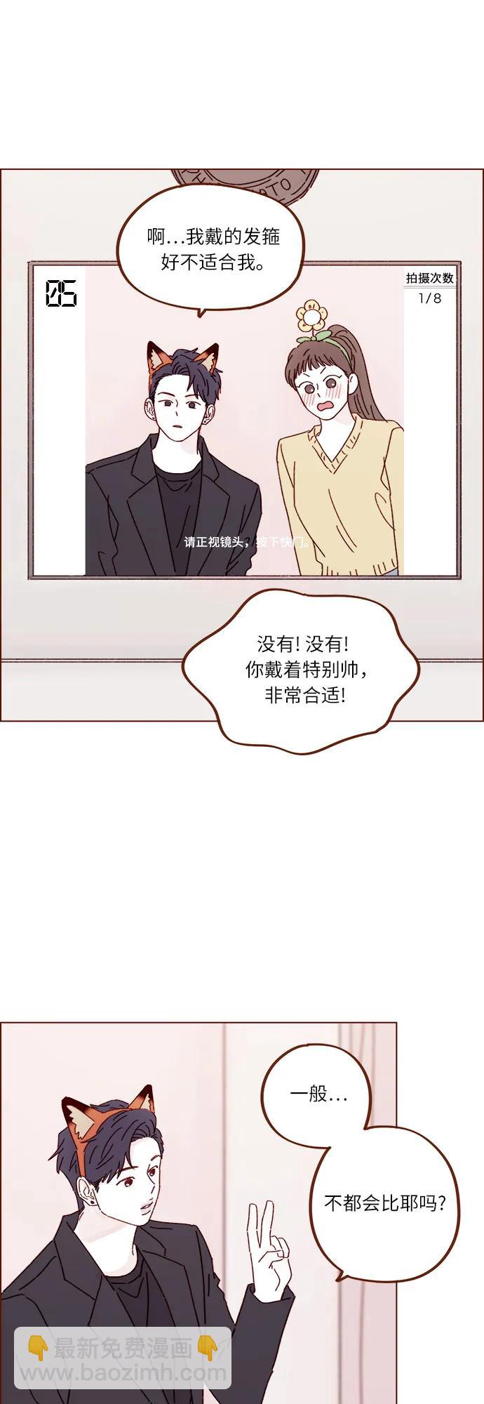 🍚喜欢我的小柿子 [第286话] 我是你男朋友吧? 第27页