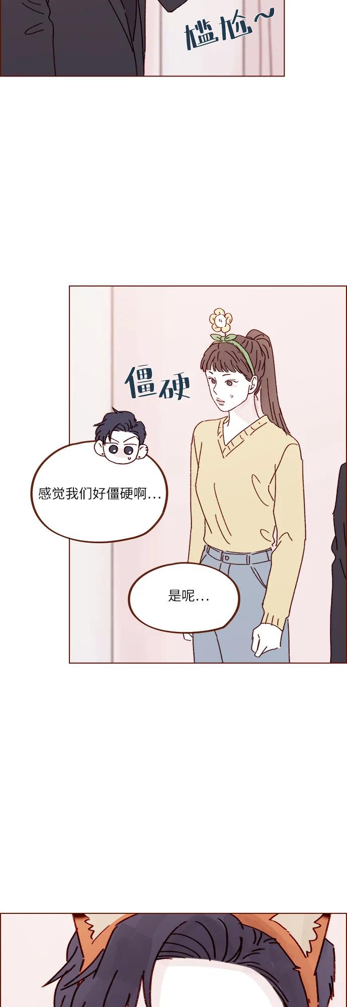 🍚喜欢我的小柿子 [第286话] 我是你男朋友吧? 第28页