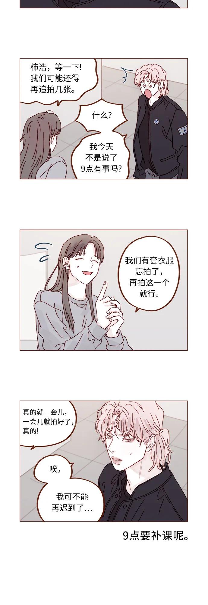 🍚喜欢我的小柿子 [第286话] 我是你男朋友吧? 第3页
