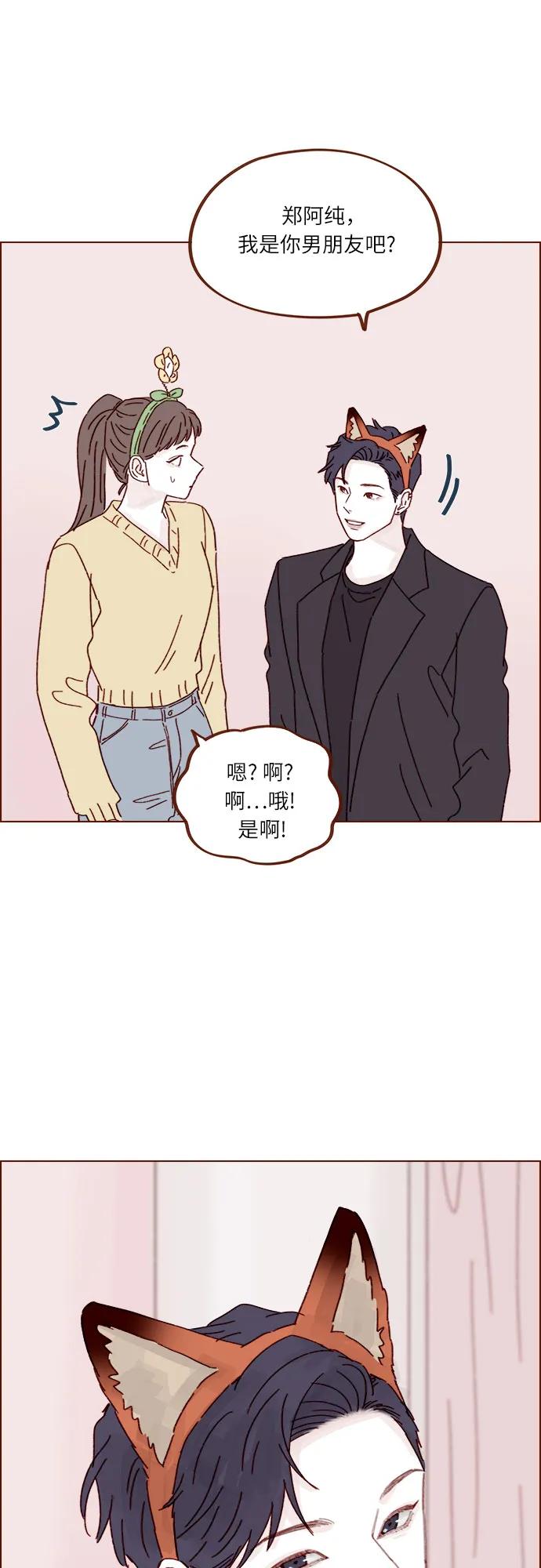 🍚喜欢我的小柿子 [第286话] 我是你男朋友吧? 第31页
