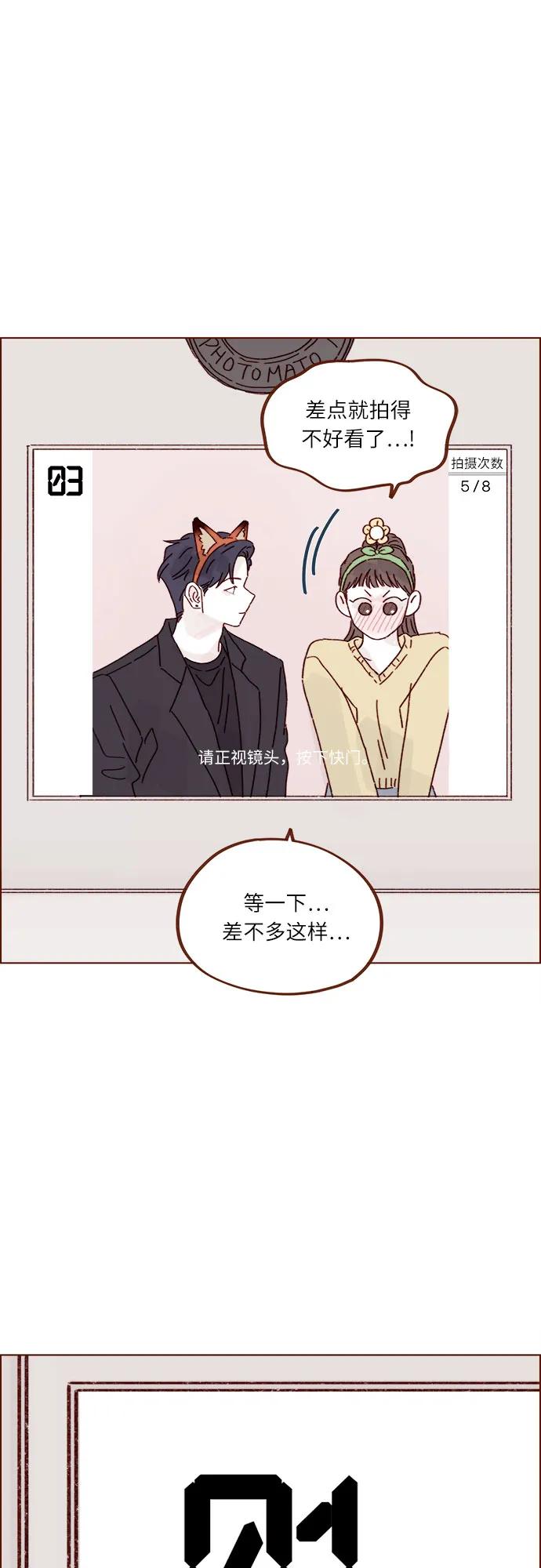🍚喜欢我的小柿子 [第286话] 我是你男朋友吧? 第33页