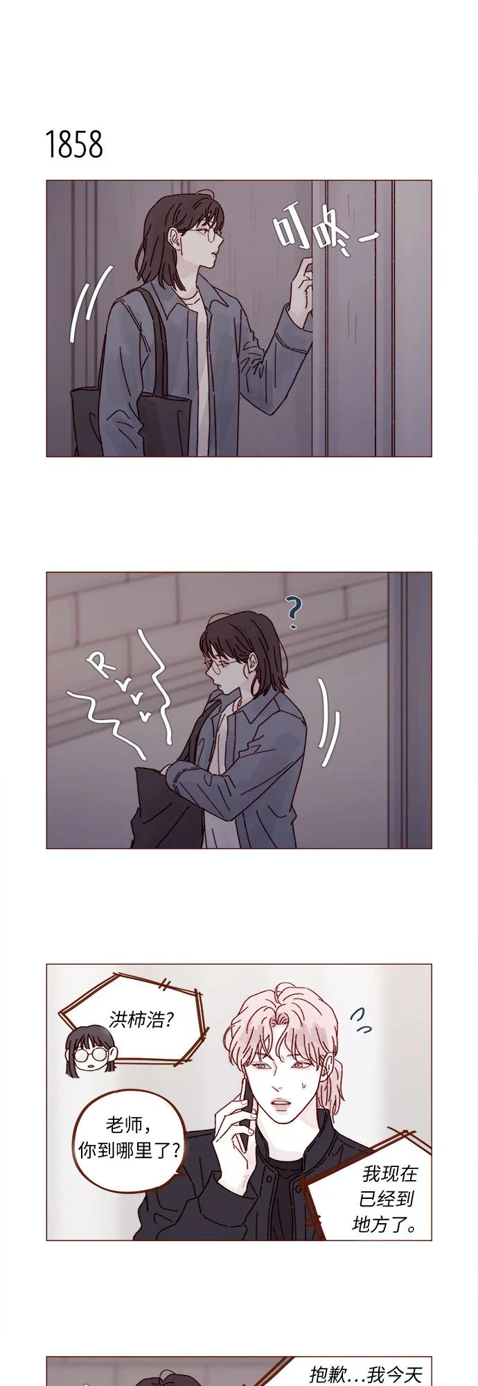 🍚喜欢我的小柿子 [第286话] 我是你男朋友吧? 第4页