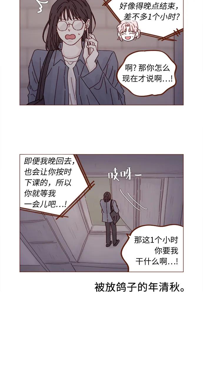 🍚喜欢我的小柿子 [第286话] 我是你男朋友吧? 第5页