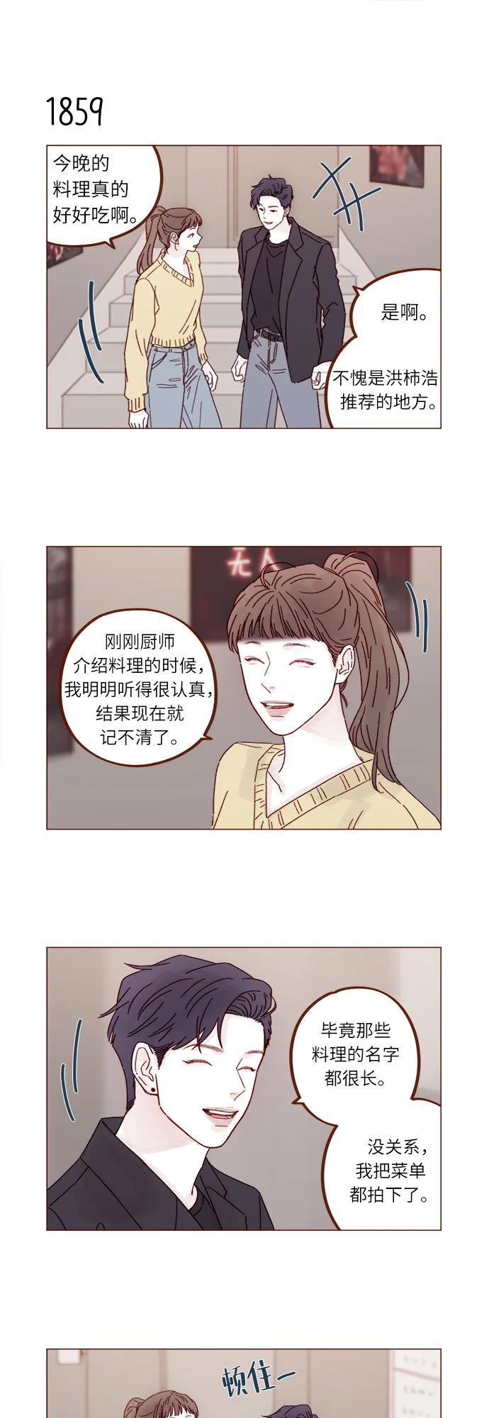 🍚喜欢我的小柿子 [第286话] 我是你男朋友吧? 第6页