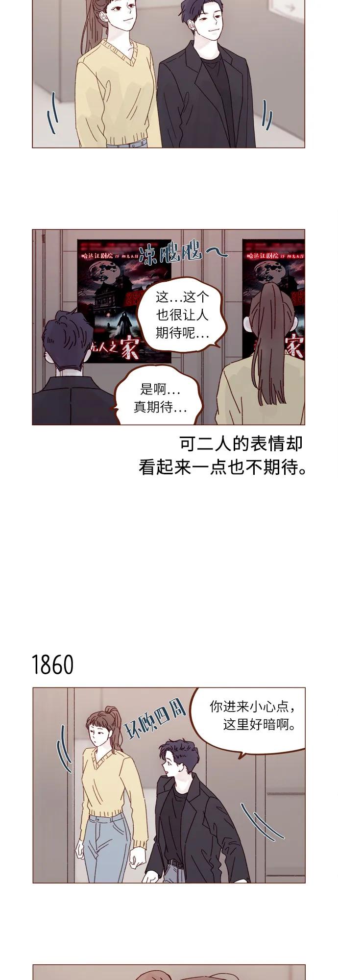 🍚喜欢我的小柿子 [第286话] 我是你男朋友吧? 第7页