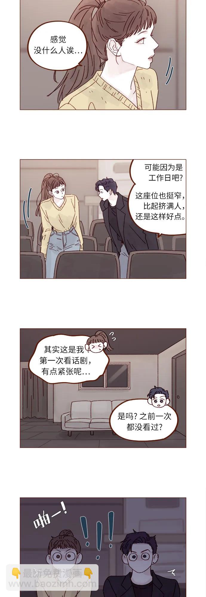 🍚喜欢我的小柿子 [第286话] 我是你男朋友吧? 第8页