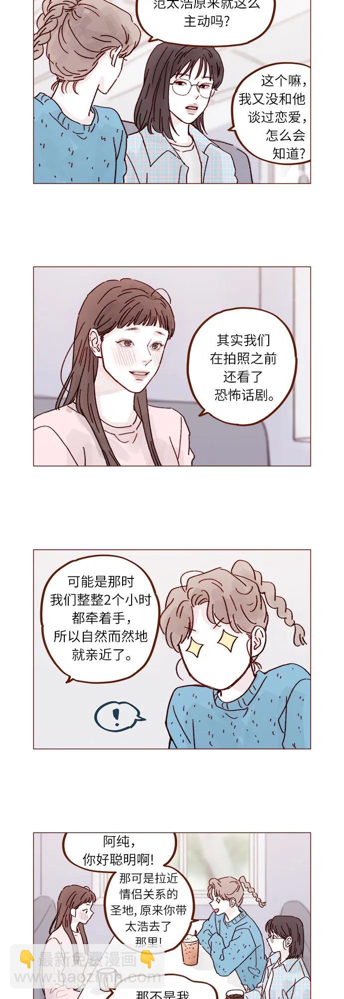🍚喜欢我的小柿子 [第288话] 得有需求的人主动才行! 第12页