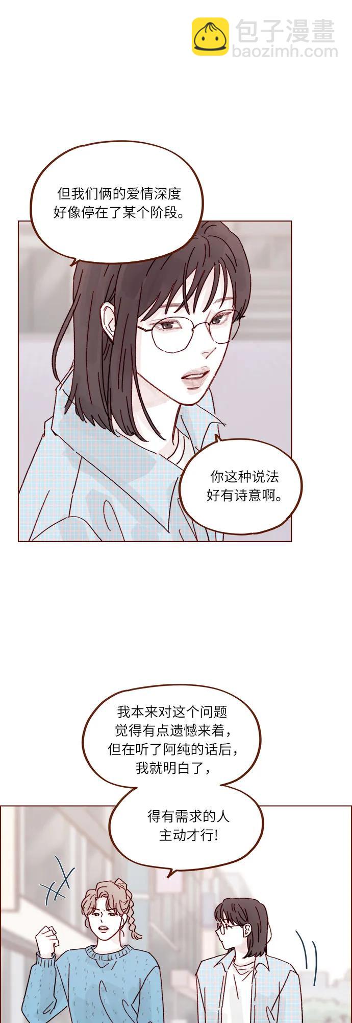 🍚喜欢我的小柿子 [第288话] 得有需求的人主动才行! 第15页