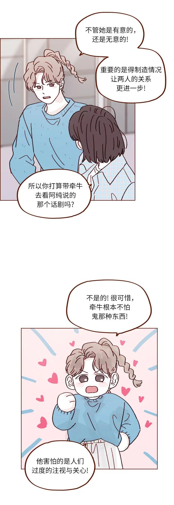 🍚喜欢我的小柿子 [第288话] 得有需求的人主动才行! 第17页