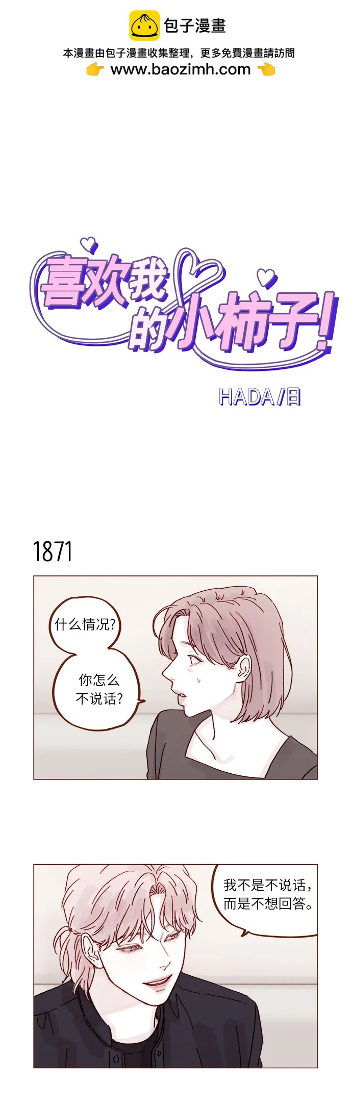 🍚喜欢我的小柿子 [第288话] 得有需求的人主动才行! 第2页
