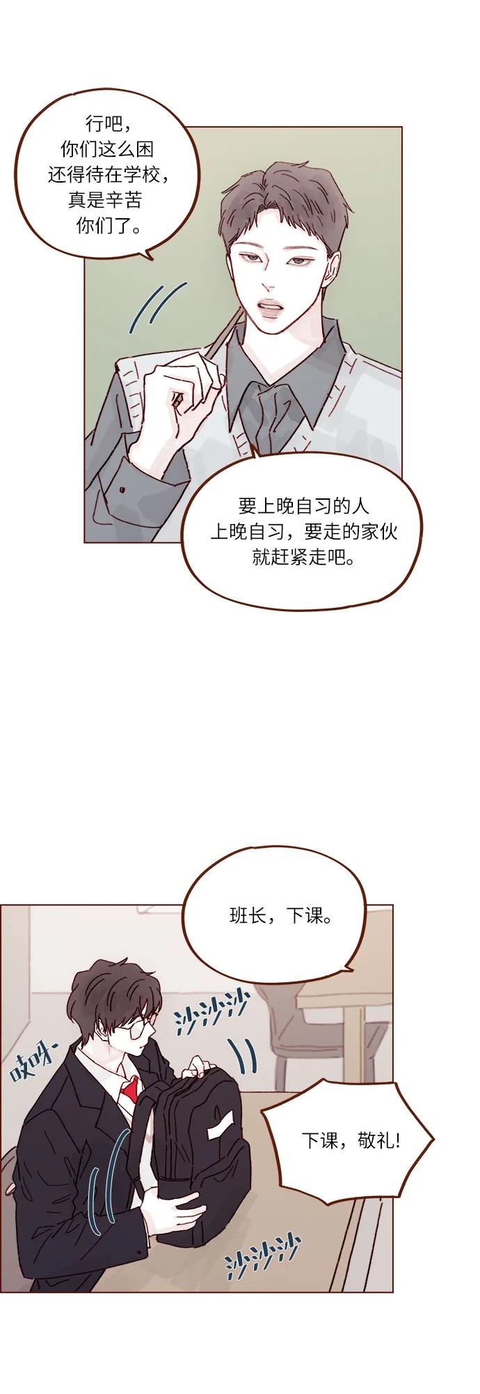 🍚喜欢我的小柿子 [第288话] 得有需求的人主动才行! 第21页