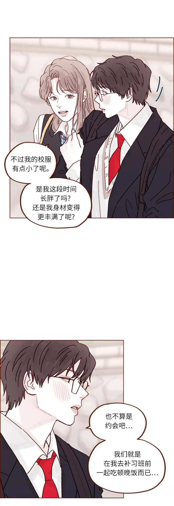 🍚喜欢我的小柿子 [第288话] 得有需求的人主动才行! 第29页