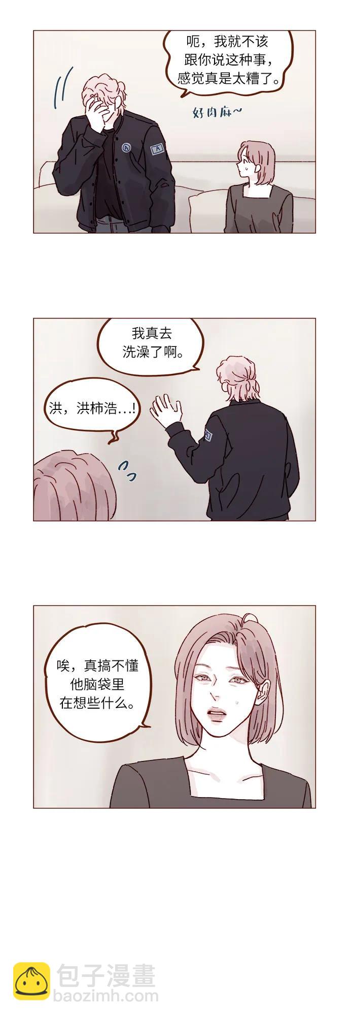 🍚喜欢我的小柿子 [第288话] 得有需求的人主动才行! 第3页