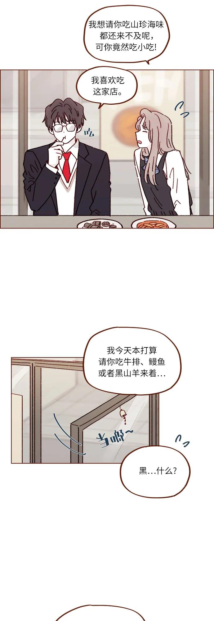 🍚喜欢我的小柿子 [第288话] 得有需求的人主动才行! 第33页