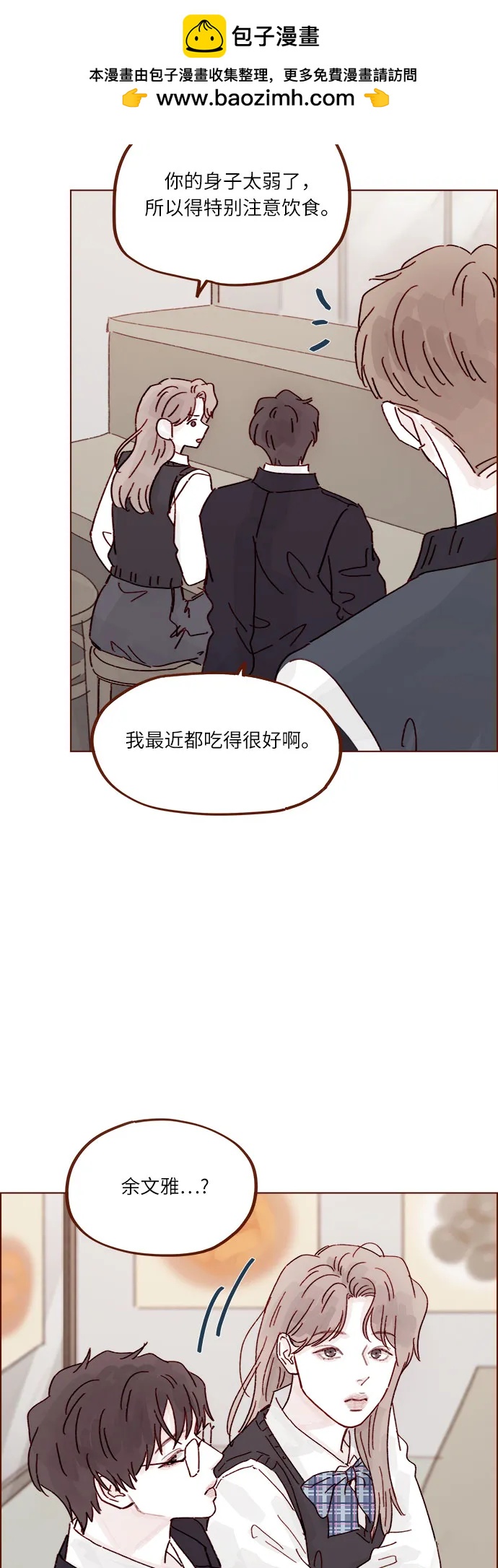 🍚喜欢我的小柿子 [第288话] 得有需求的人主动才行! 第34页
