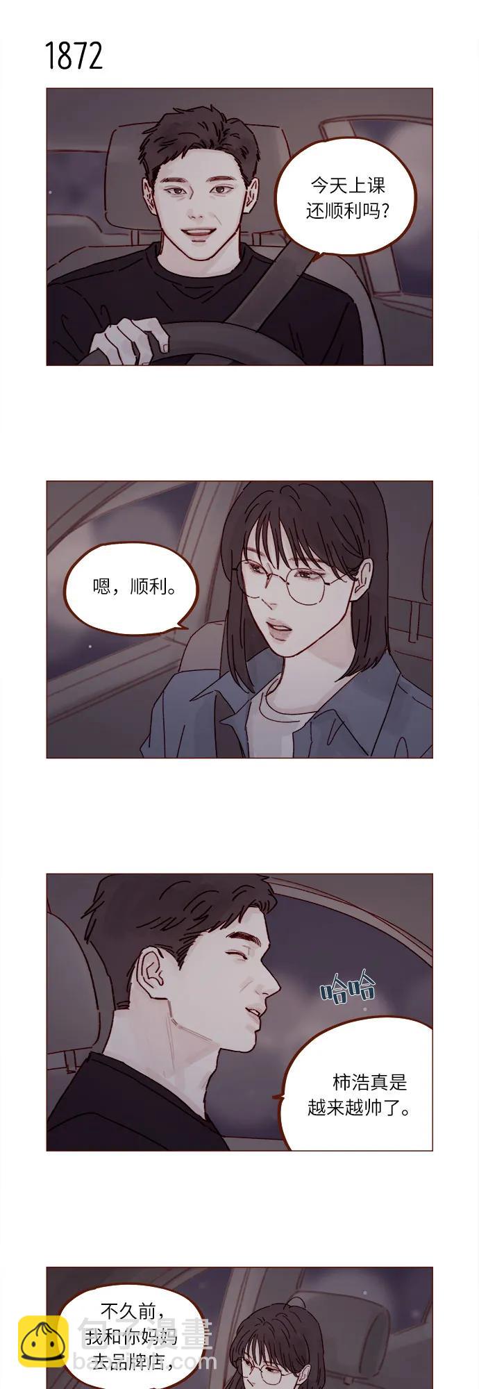 🍚喜欢我的小柿子 [第288话] 得有需求的人主动才行! 第4页